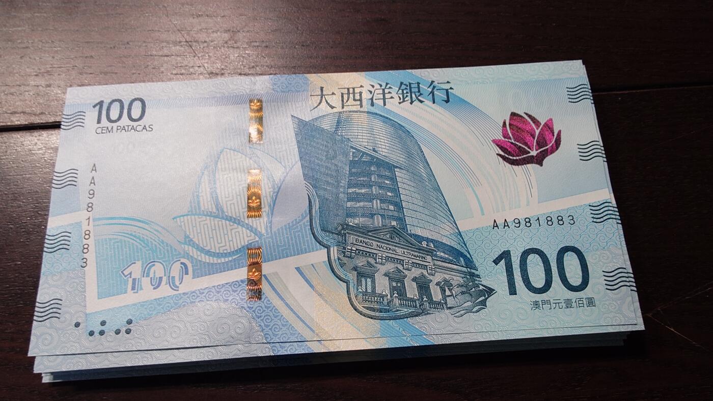 世界钱币～微拍第236期暨2026年第17期  澳门币专场（含少量港币新品） 2020年澳门大西洋银行100元首发AA冠全新绝品无47尾号883