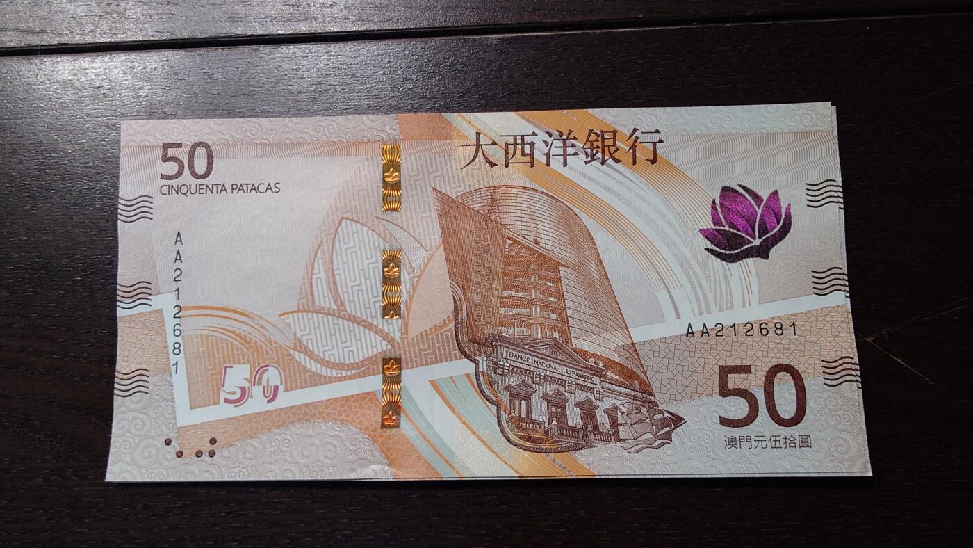 世界钱币～微拍第236期暨2026年第17期  澳门币专场（含少量港币新品） 2020年澳门大西洋银行50元首发AA冠全新绝品无47尾号692