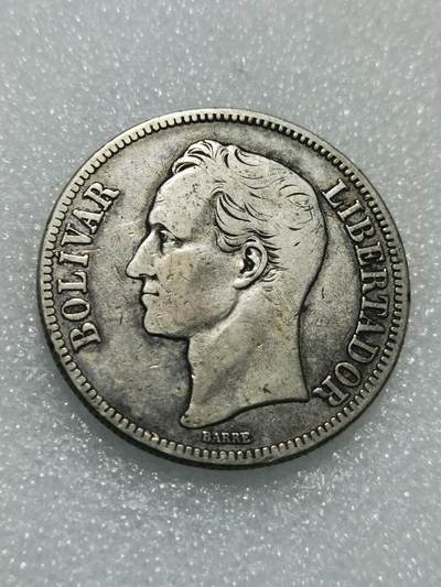 天下钱庄专场欢迎参拍 - 委内瑞拉5玻利瓦尔银币