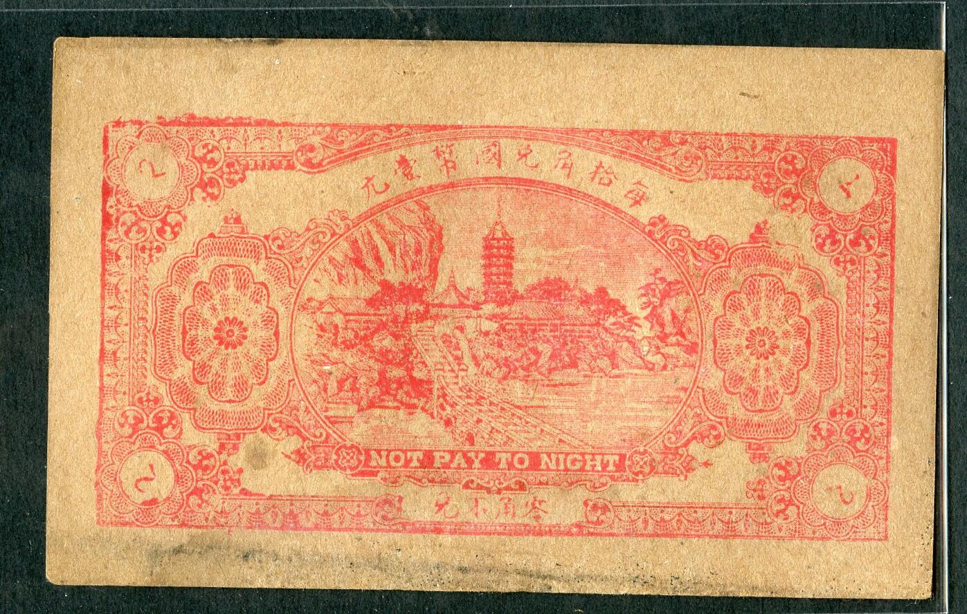 沧河堂097 天兴油坊 贰角 直板