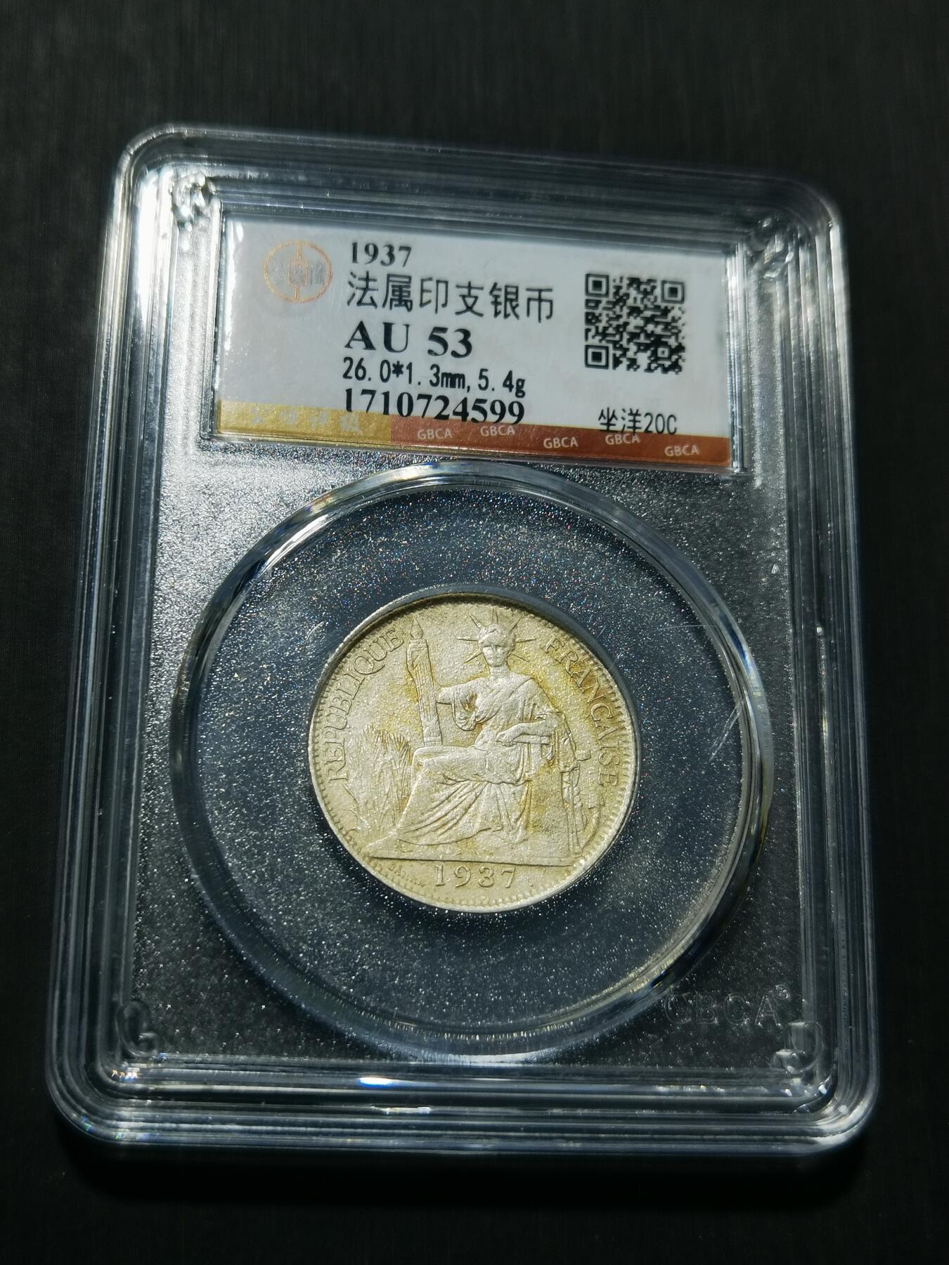 天下钱庄专场欢迎参拍 坐洋20分银币