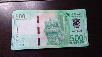 世界钱币～微拍第236期暨2026年第17期  澳门币专场（含少量港币新品） - 2020年澳门中国银行500元 全新绝品无47尾号2829