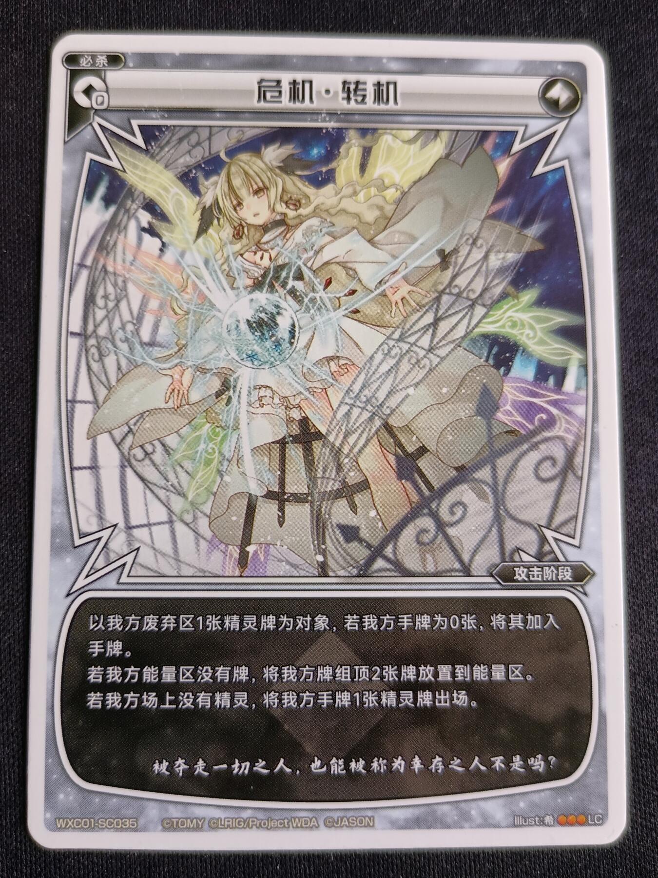 【游宝拍卖】丙午马年第3期 WIXOSS 