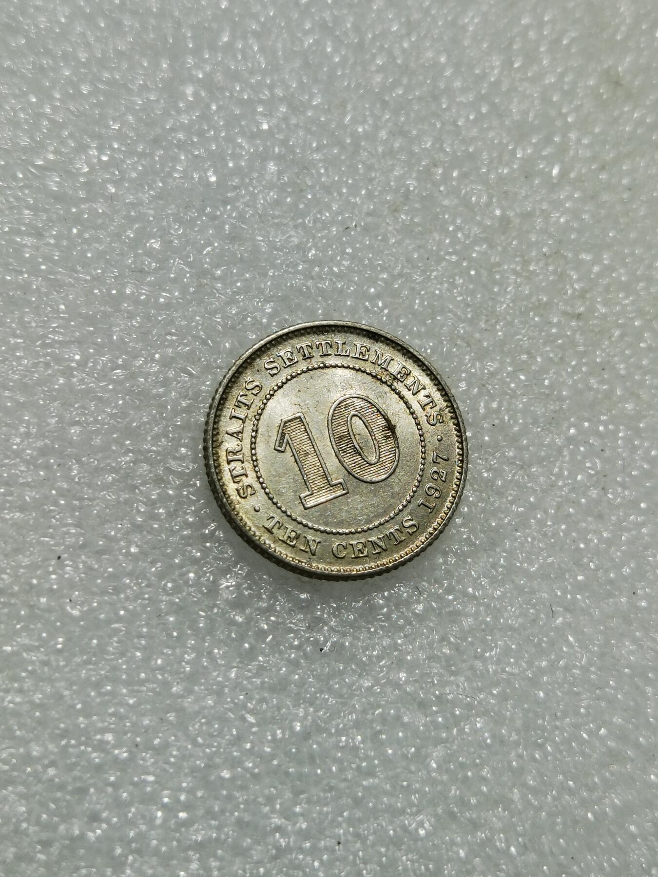 天下钱庄专场欢迎参拍 海峡10分银币