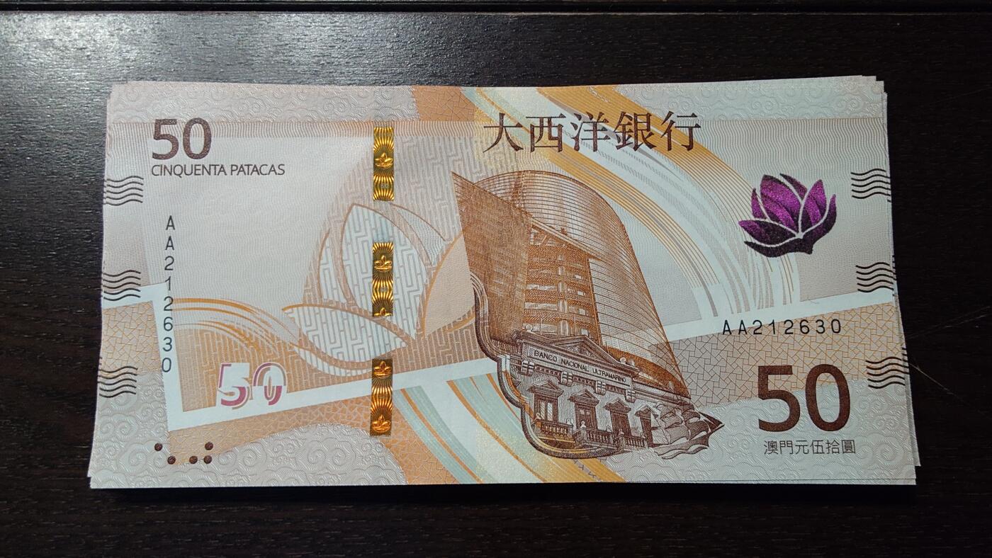 世界钱币～微拍第236期暨2026年第17期  澳门币专场（含少量港币新品） 2020年澳门大西洋银行50元首发AA冠全新绝品无47尾号630