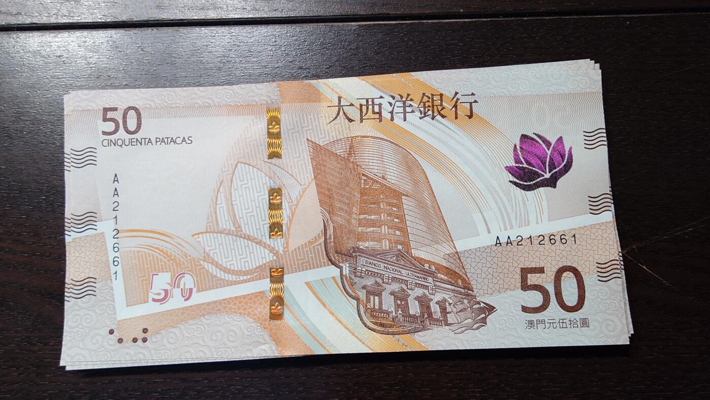世界钱币～微拍第236期暨2026年第17期  澳门币专场（含少量港币新品） 2020年澳门大西洋银行50元首发AA冠全新绝品无47尾号661