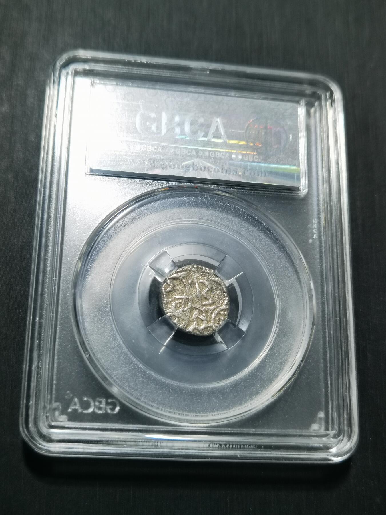 天下钱庄专场欢迎参拍 萨希王朝银币