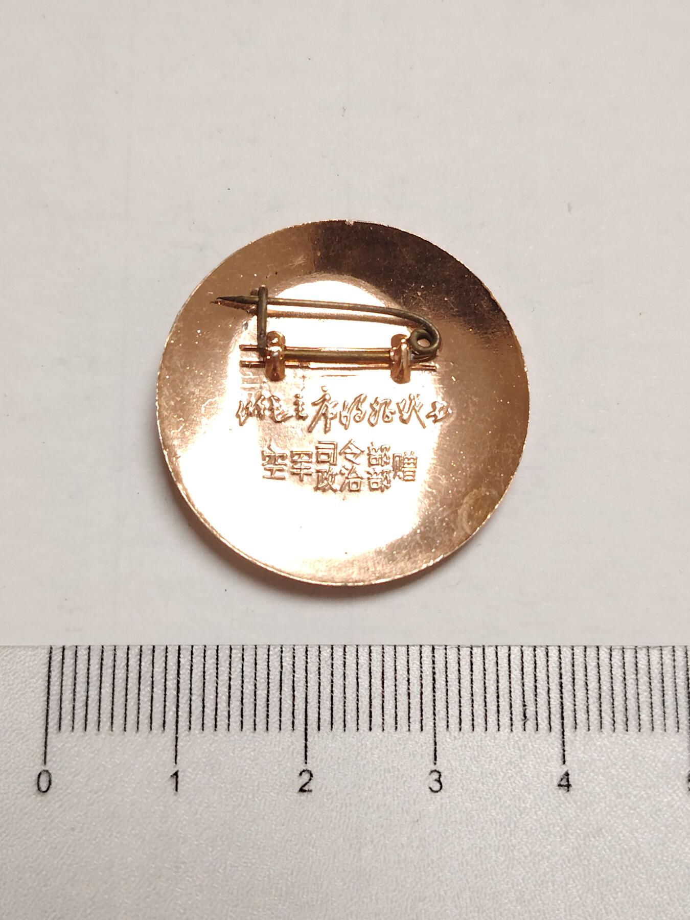 布加迪🐬～世界钱币(上海)🌾第 275 期 /  像章专场 头像章～空司空政