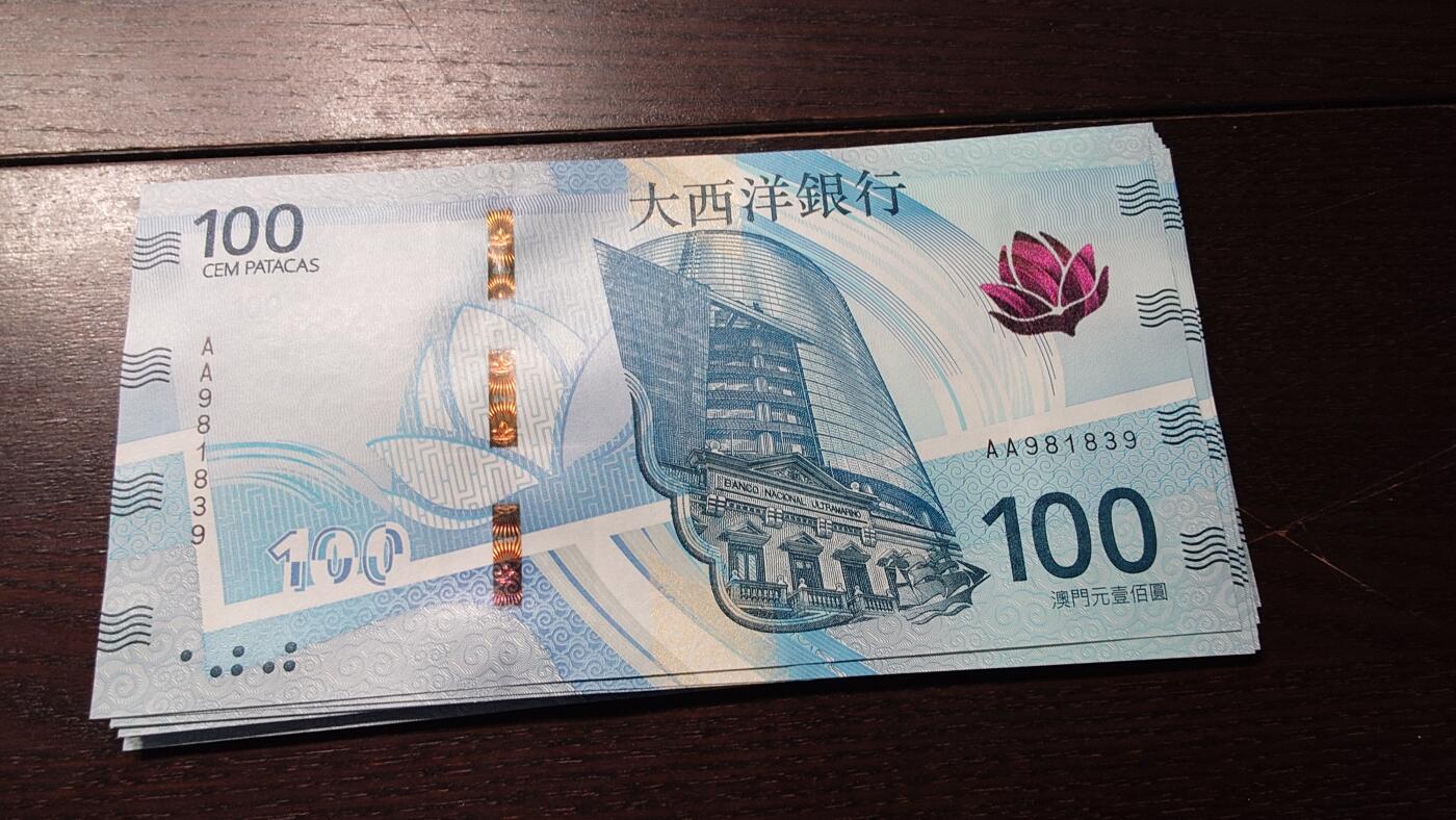 世界钱币～微拍第236期暨2026年第17期  澳门币专场（含少量港币新品） 2020年澳门大西洋银行100元首发AA冠全新绝品无47尾号839