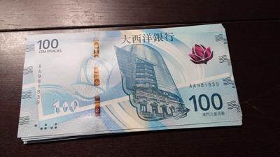 世界钱币～微拍第236期暨2026年第17期  澳门币专场（含少量港币新品） - 2020年澳门大西洋银行100元首发AA冠全新绝品无47尾号839