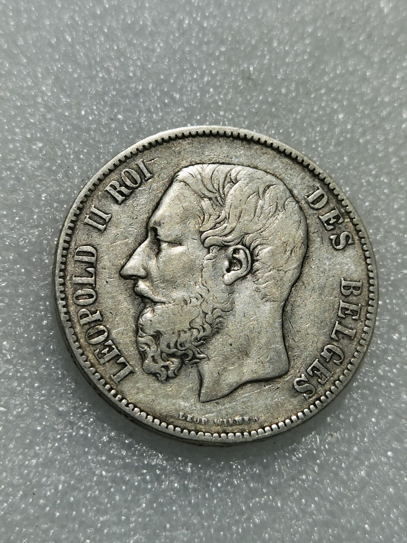 天下钱庄专场欢迎参拍 比利时利奥波徳二世银币