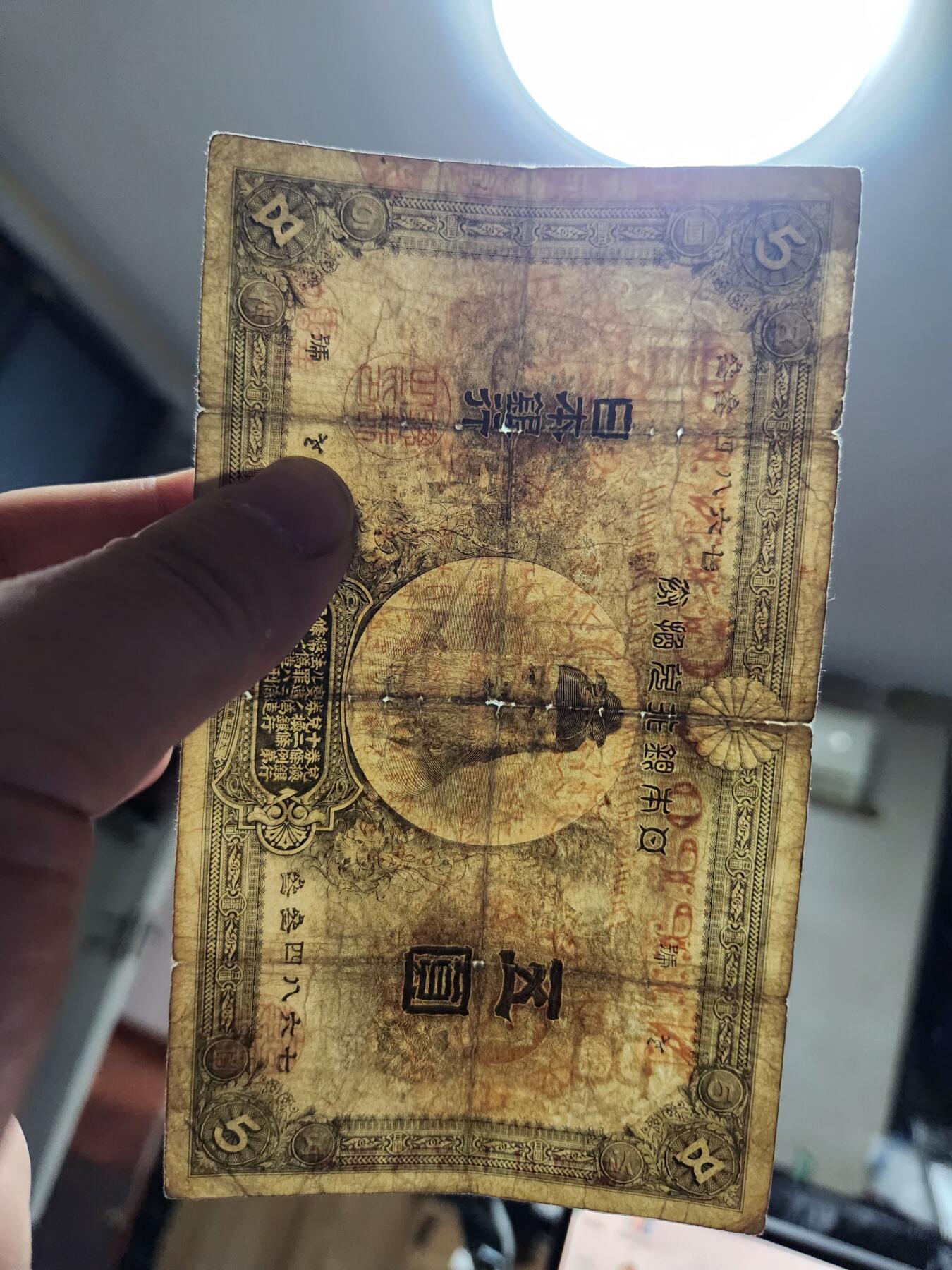 2月18号晚上8点 外国纸币自动截拍第27场 日本中央武内5元 原票稀少