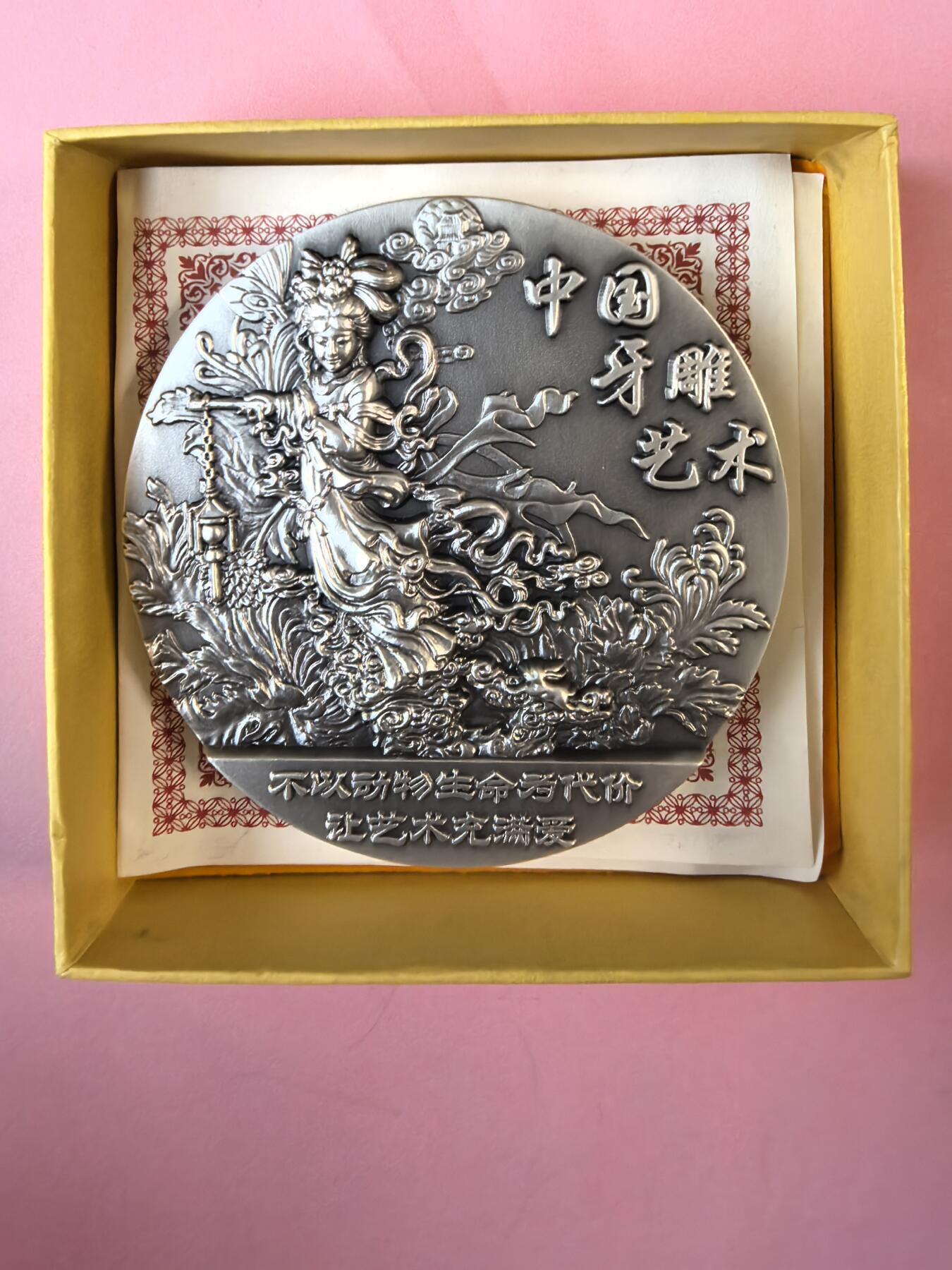 《中国牙雕艺术》大银章 520.82克 Ag999 限量29枚 原盒原证 编号Y10