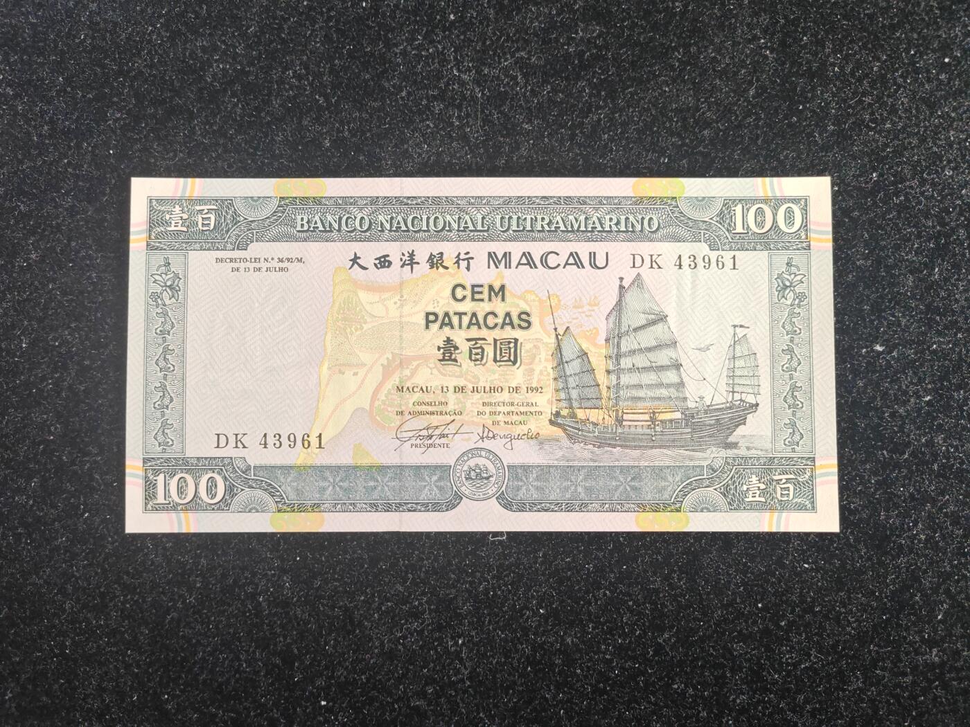 澳门 1992年 大西洋银行 100元 全新UNC