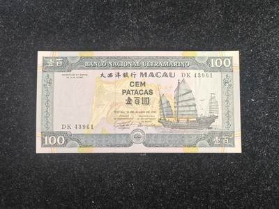 澳门 1992年 大西洋银行 100元 全新UNC - 澳门 1992年 大西洋银行 100元 全新UNC