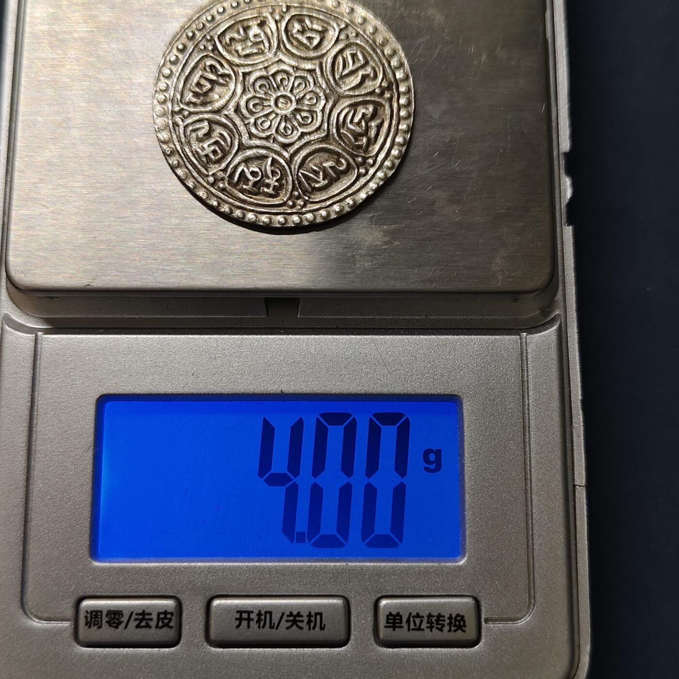 【全场包邮】纯粹捡漏拍505场 【古钱】西藏章噶古银币