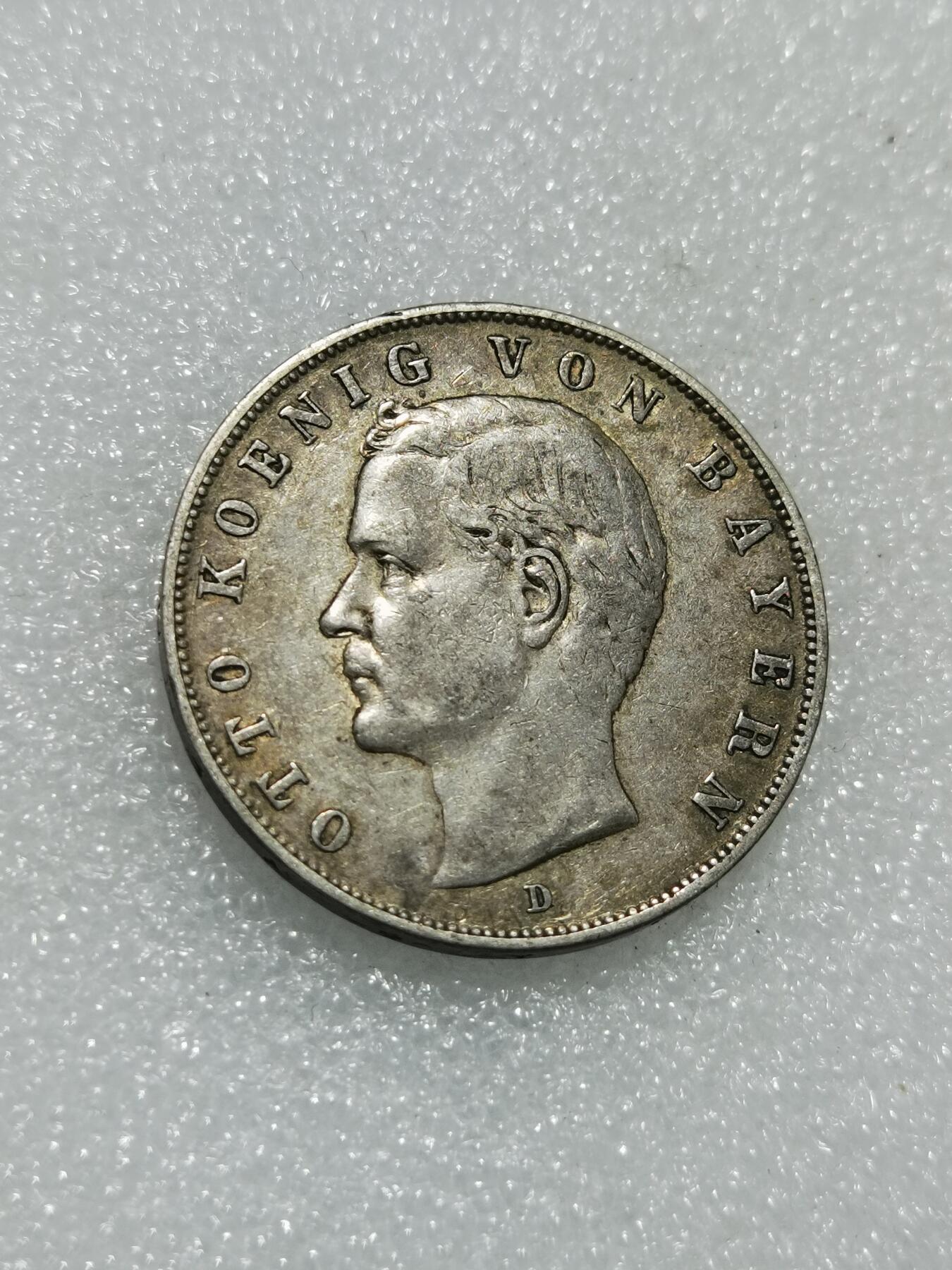 天下钱庄专场欢迎参拍 德国巴伐利亚奥托3马克银币