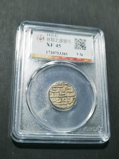 天下钱庄专场欢迎参拍 - 15世纪古丝绸之路银币