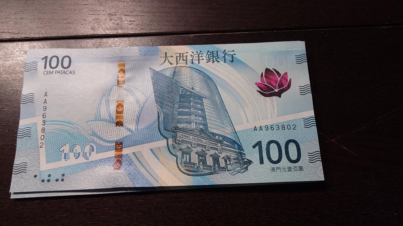 世界钱币～微拍第236期暨2026年第17期  澳门币专场（含少量港币新品） 2020年澳门大西洋银行100元首发AA冠全新绝品无47尾号853