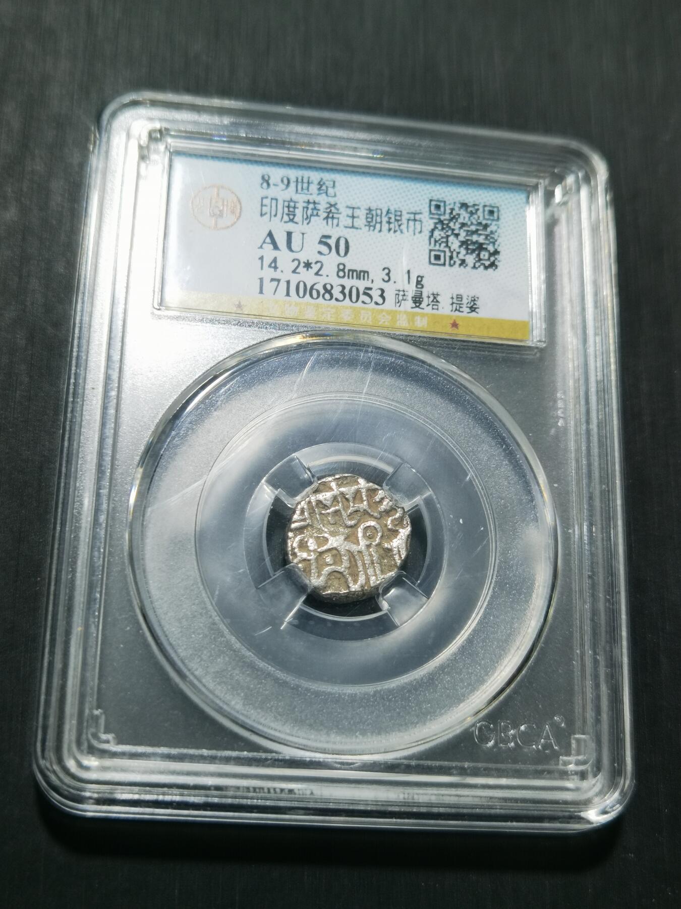 天下钱庄专场欢迎参拍 萨希王朝银币