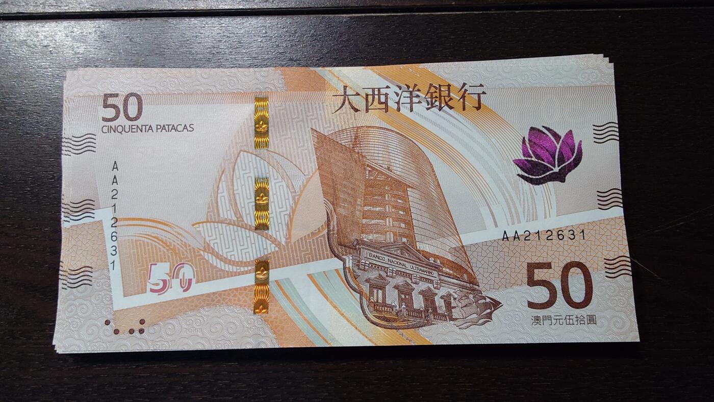 世界钱币～微拍第236期暨2026年第17期  澳门币专场（含少量港币新品） 2020年澳门大西洋银行50元首发AA冠全新绝品无47尾号630