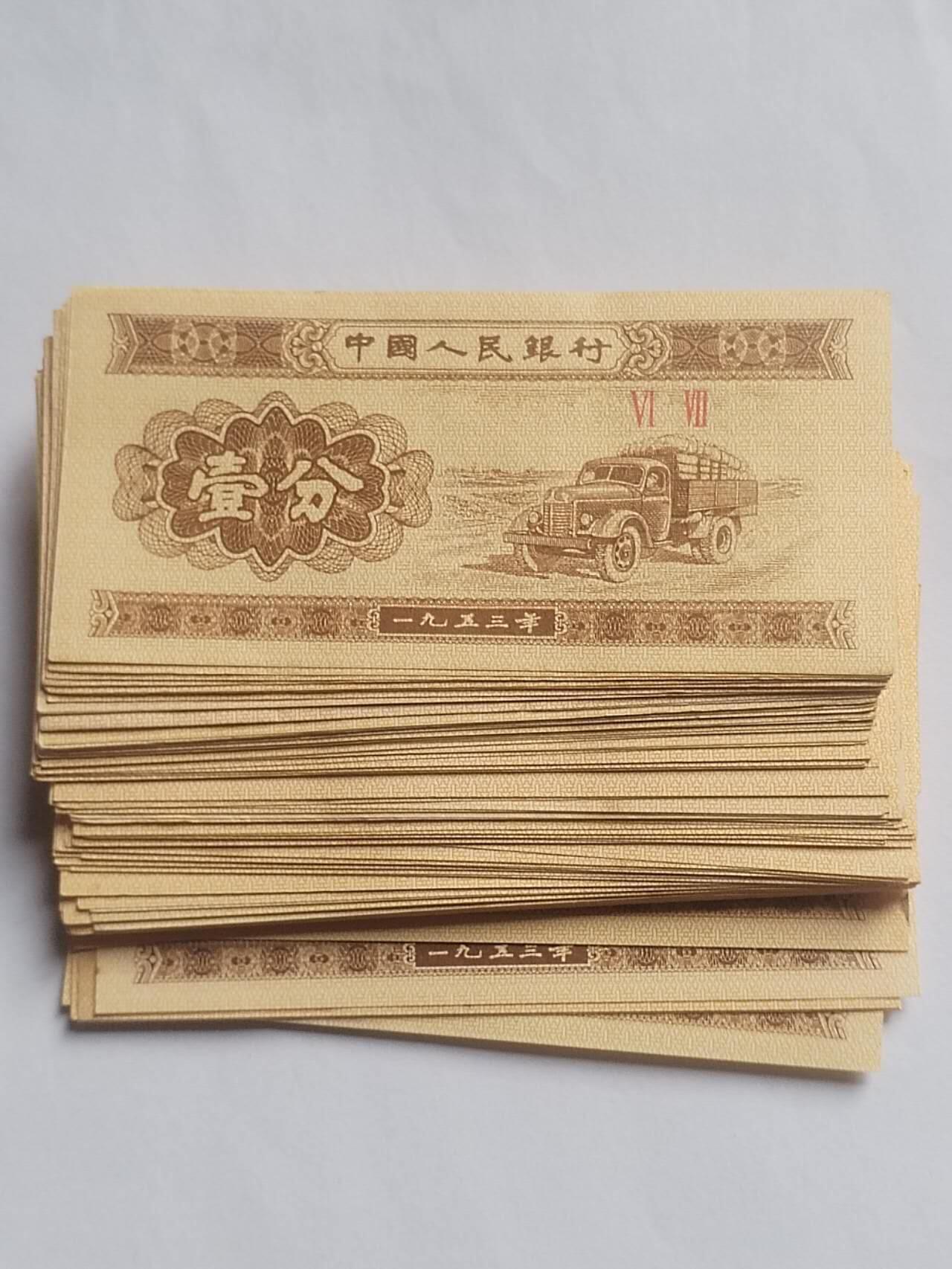 纸币 一分纸币 110张。全新微斑。