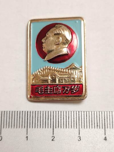 布加迪🐬～世界钱币(上海)🌾第 275 期 /  像章专场 - 像章～韶山 / 546