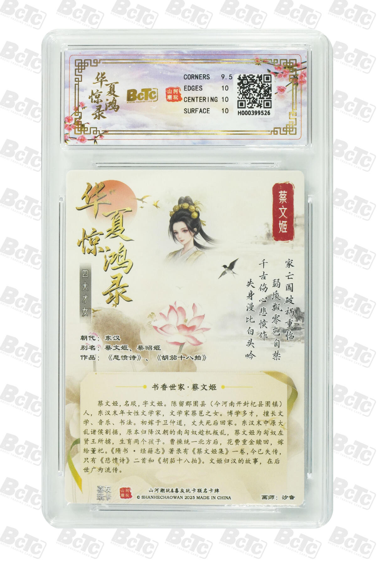 阳大大卡牌拍卖第101期（持续收拍品，周六晚上九点截拍，进群福利早知道） 【10分折光粗闪】山河潮玩联名礼盒 华夏惊鸿录之四大才女 汐音 联名卡 蔡文姬 526