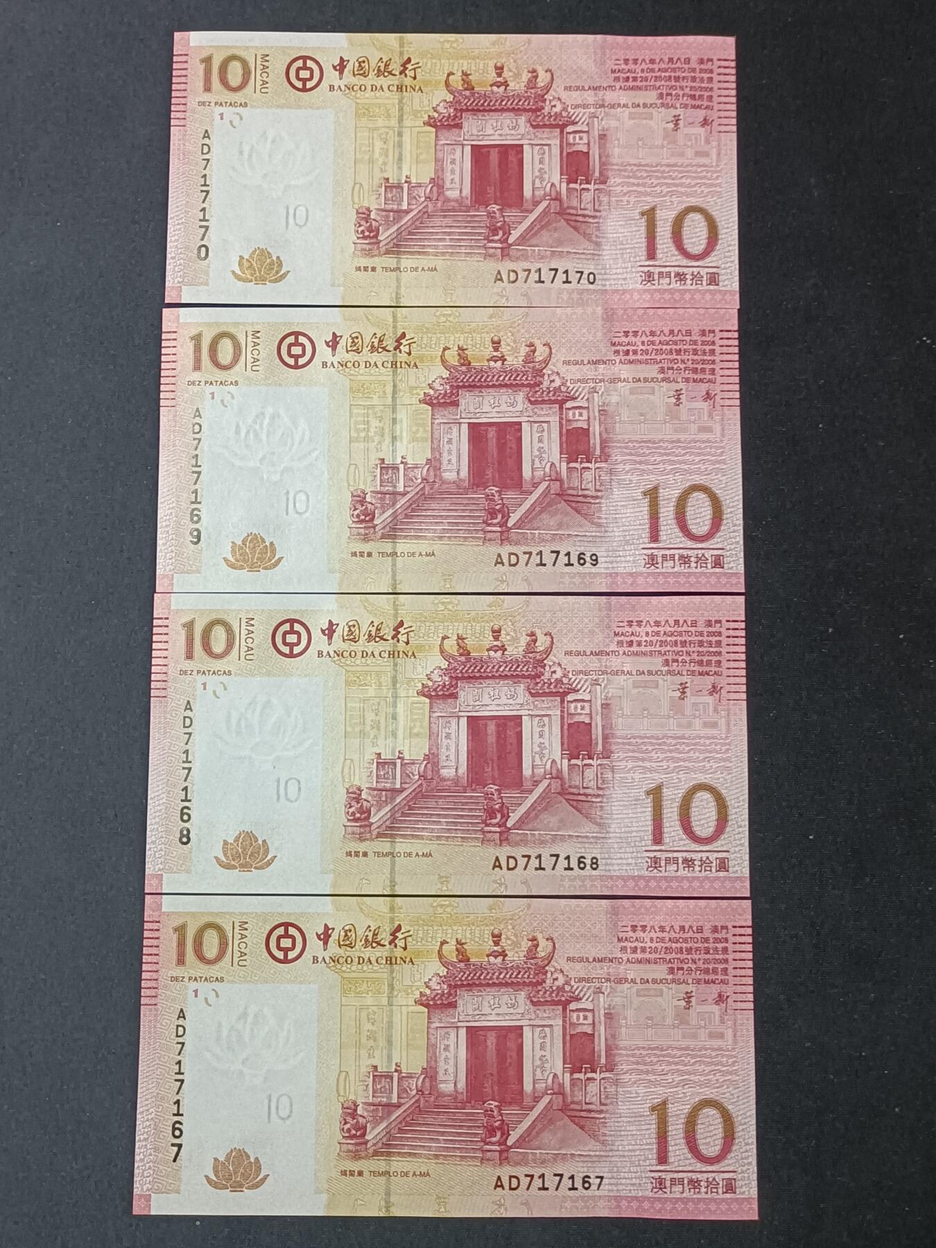 【游宝拍卖】丙午蛇马年第4期 澳门-10元【标十 AD冠 全新UNC/UNC-】