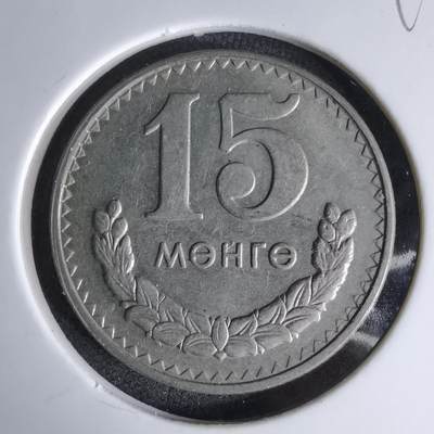 沼泽如烟--第998场 - 蒙古1981年15蒙戈