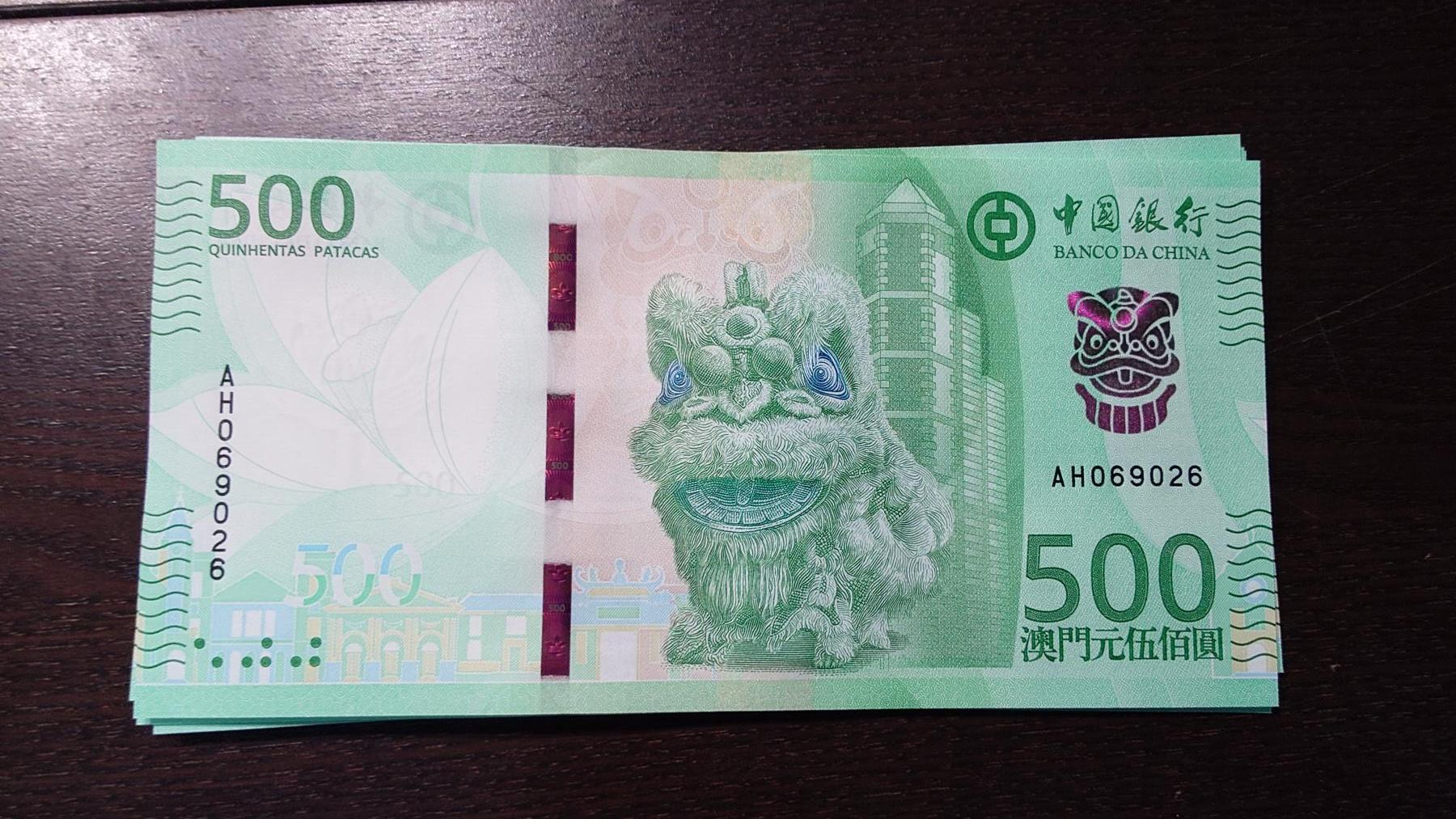 世界钱币～微拍第236期暨2026年第17期  澳门币专场（含少量港币新品） 2020年澳门中国银行500元 全新绝品无47尾号9026