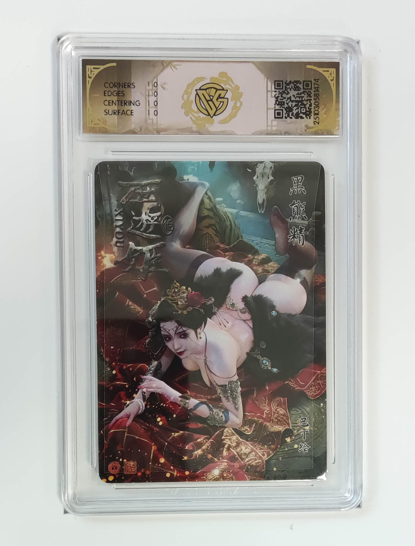 阳大大卡牌拍卖第101期（持续收拍品，周六晚上九点截拍，进群福利早知道） 【10星浮雕折光】焱卡文化 西游姬 黑熊精巴丁 10星唯一一张，绝世罕见
