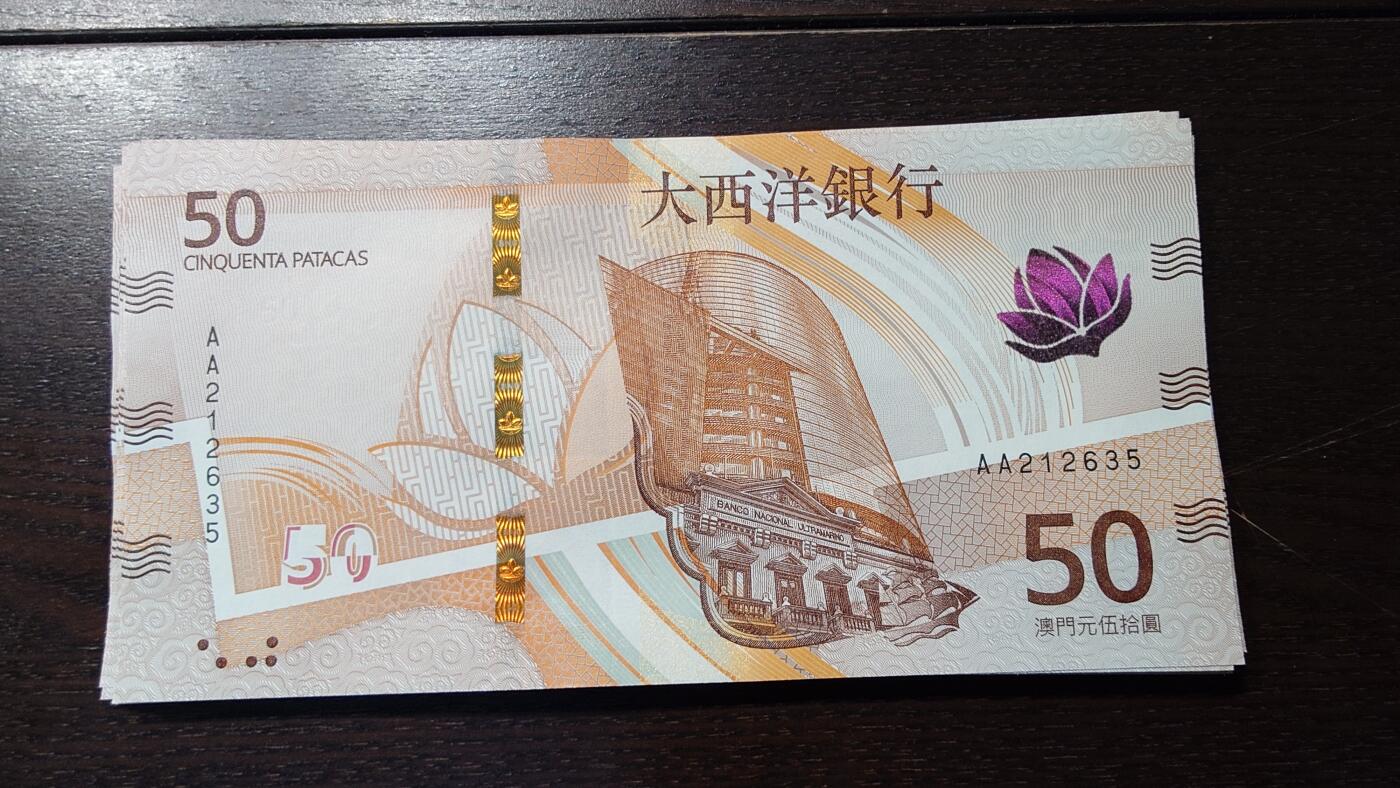 世界钱币～微拍第236期暨2026年第17期  澳门币专场（含少量港币新品） 2020年澳门大西洋银行50元首发AA冠全新绝品无47尾号630