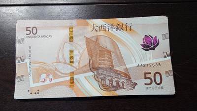 世界钱币～微拍第236期暨2026年第17期  澳门币专场（含少量港币新品） - 2020年澳门大西洋银行50元首发AA冠全新绝品无47尾号635