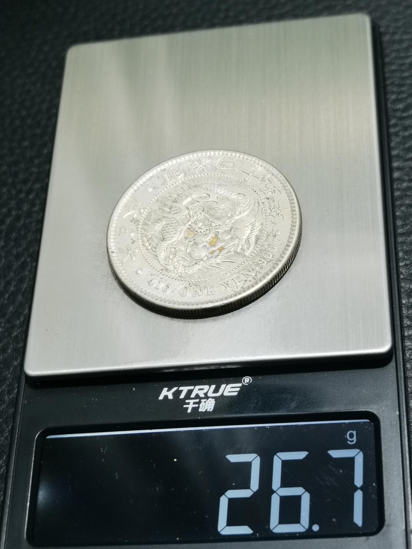 天下钱庄专场欢迎参拍 明治四十五日本龙一元银币