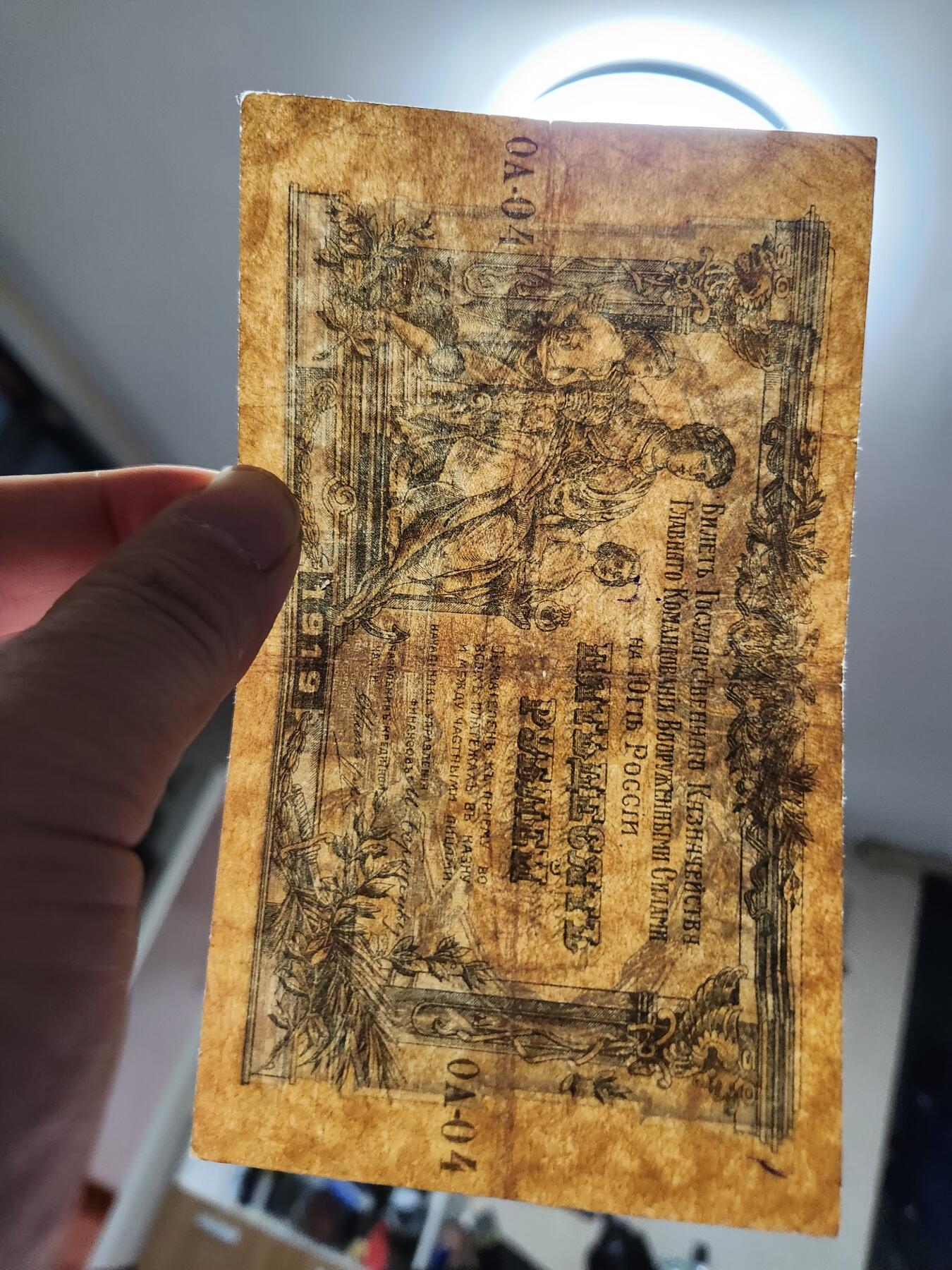 2月18号晚上8点 外国纸币自动截拍第27场 俄罗斯 1919年50卢布 0A首发字冠 原票