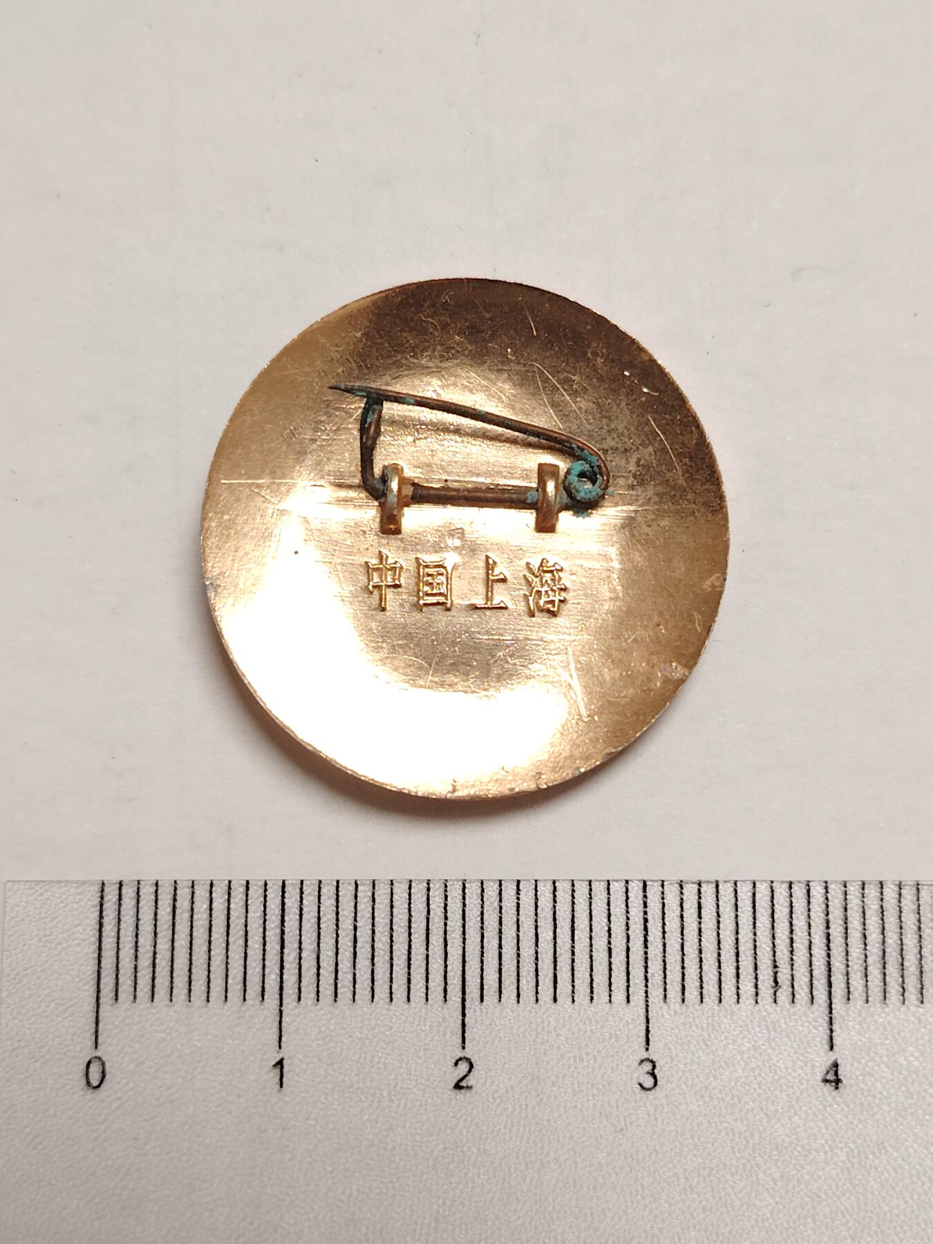 布加迪🐬～世界钱币(上海)🌾第 275 期 /  像章专场 头像章～光芒 / 上海