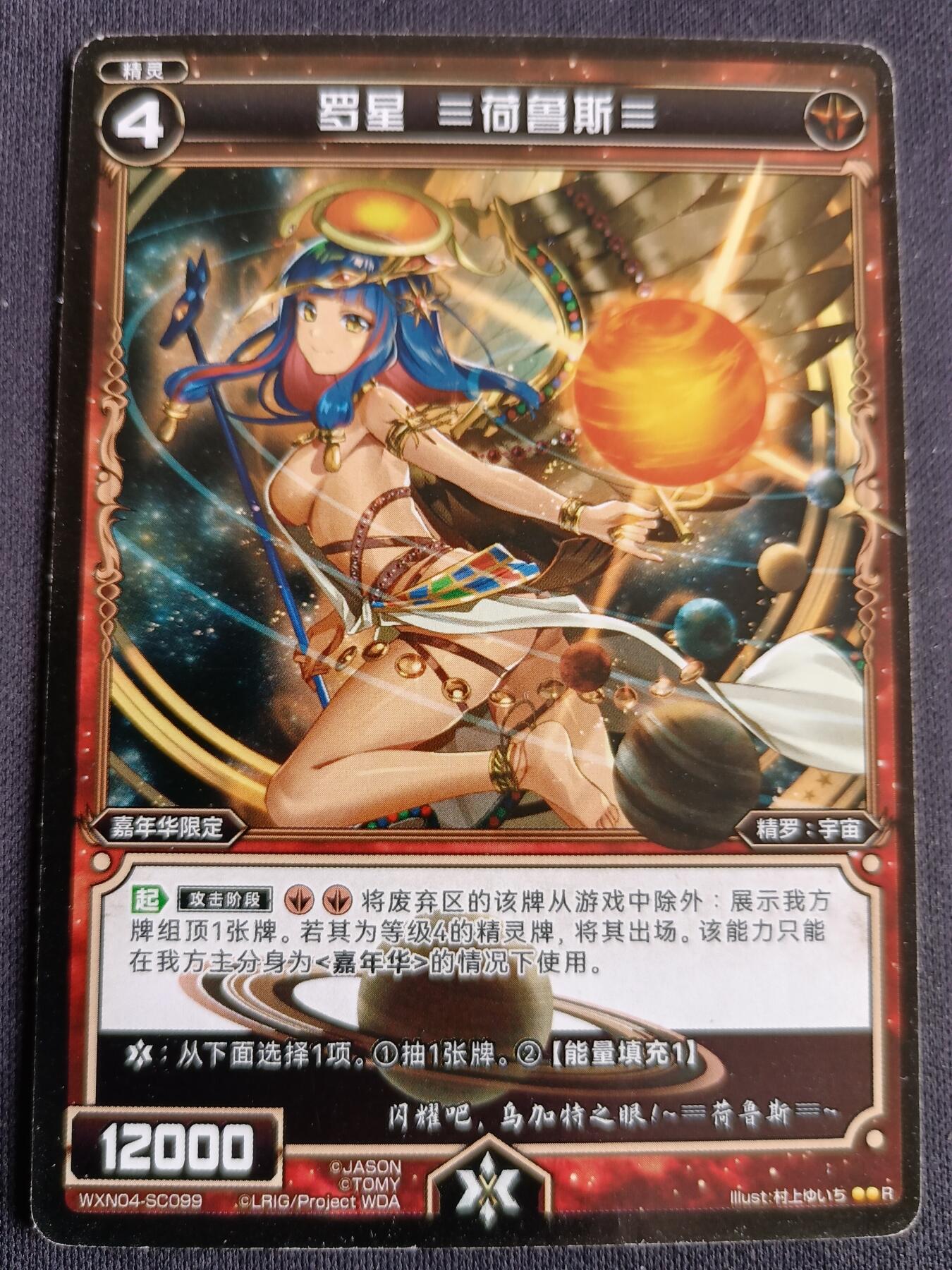 【游宝拍卖】丙午马年第3期 WIXOSS 