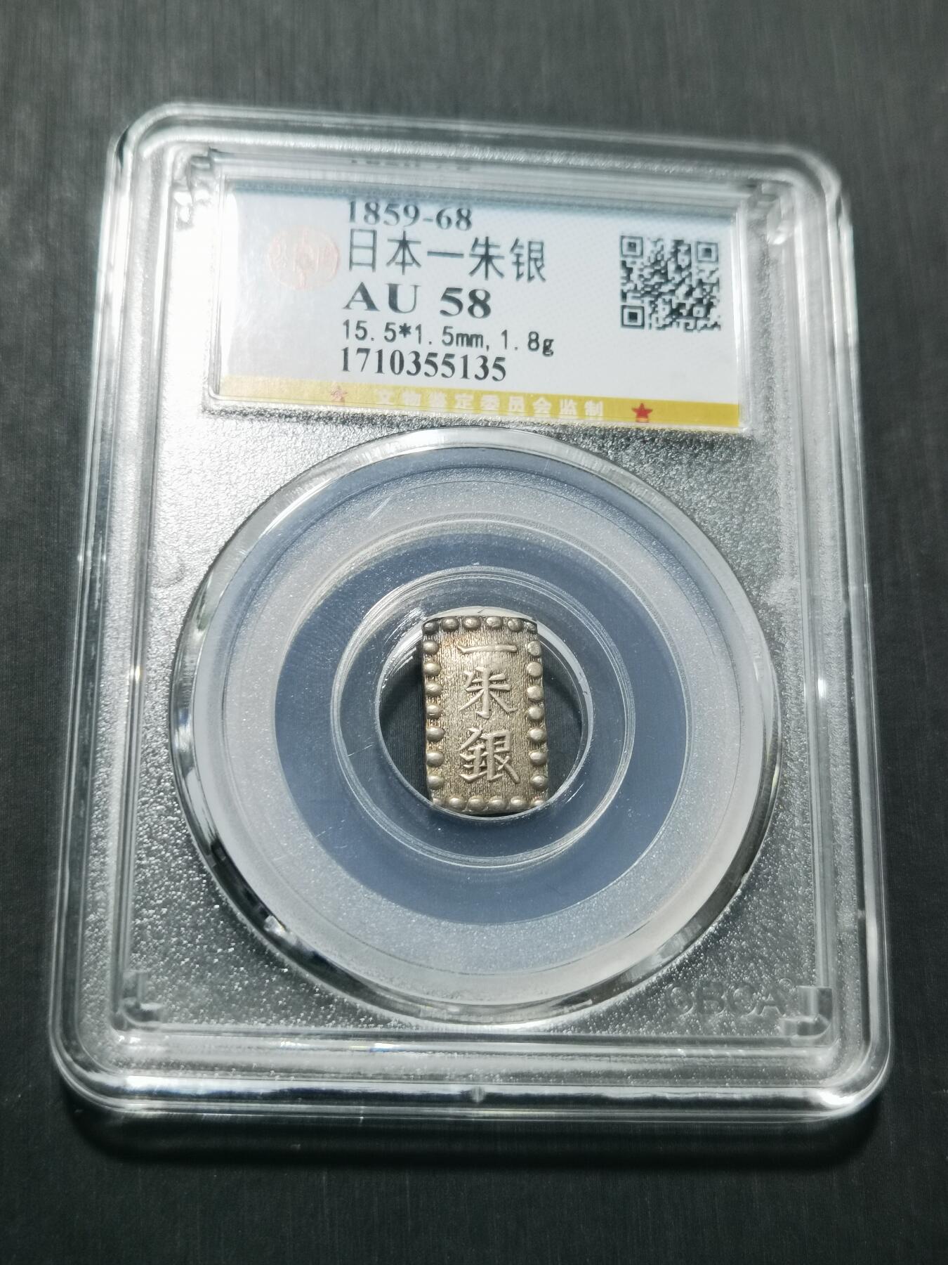 天下钱庄专场欢迎参拍 日本一朱银