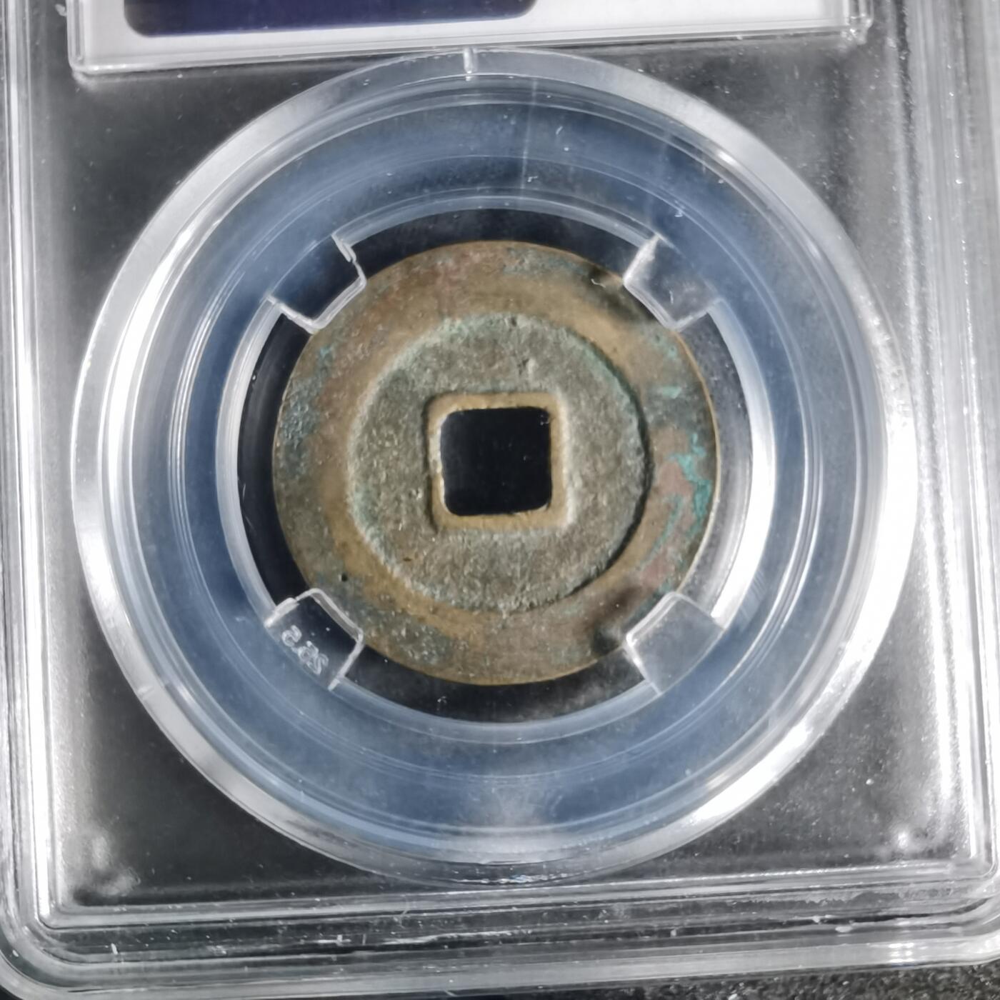 沼泽如烟--第996场 祥符通宝