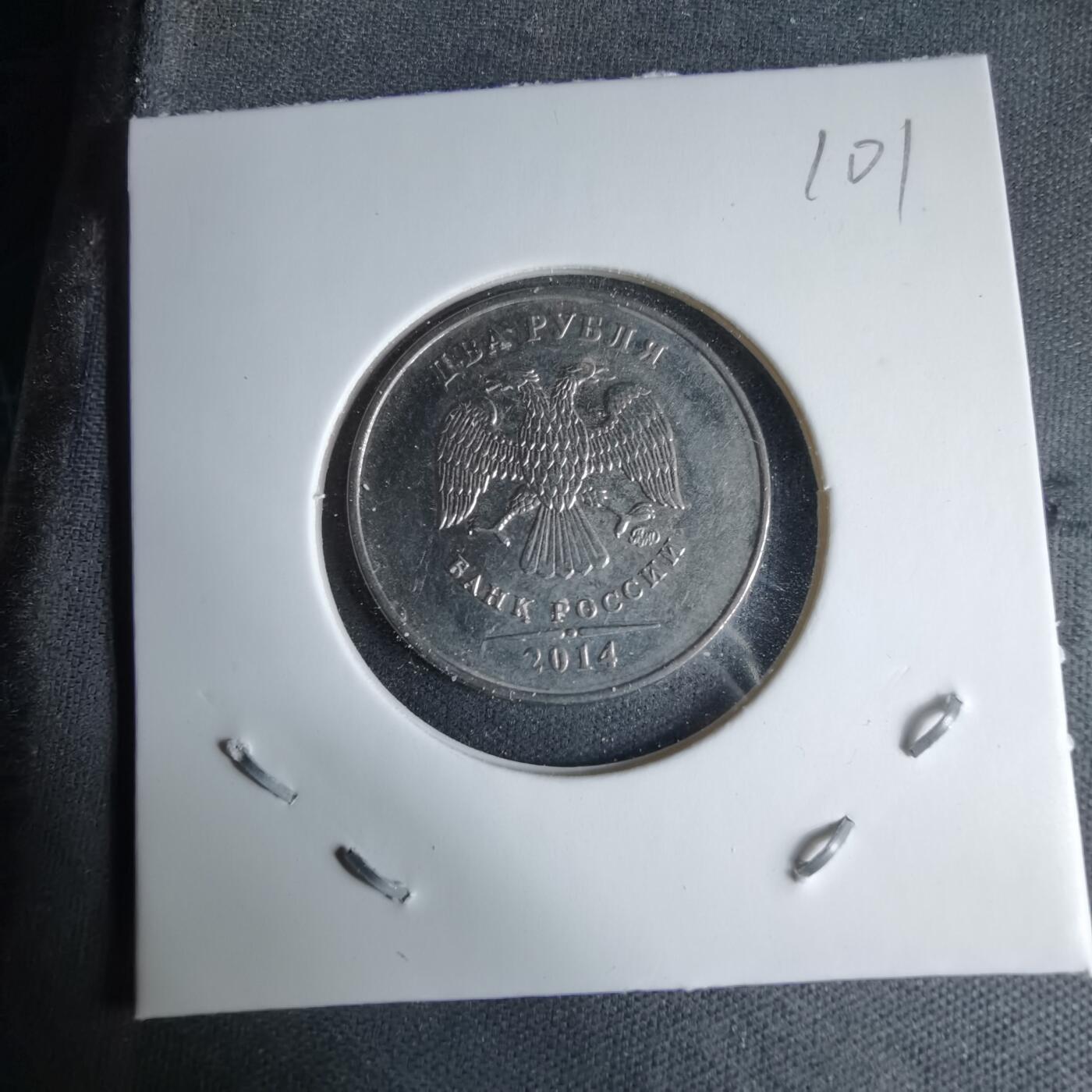 沼泽如烟--第997场 俄罗斯2014年2卢布