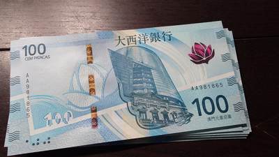 世界钱币～微拍第236期暨2026年第17期  澳门币专场（含少量港币新品） - 2020年澳门大西洋银行100元首发AA冠全新绝品无47尾号865