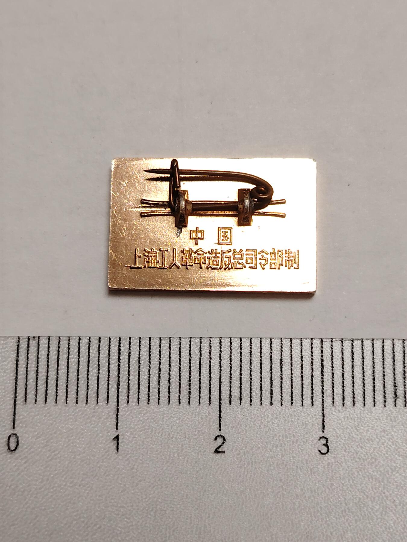 布加迪🐬～世界钱币(上海)🌾第 275 期 /  像章专场