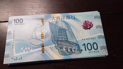 世界钱币～微拍第236期暨2026年第17期  澳门币专场（含少量港币新品） - 2020年澳门大西洋银行100元首发AA冠全新绝品无47尾号882