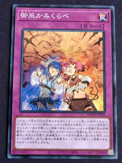 【游宝拍卖】丙午马年第3期 - 遊戯王 