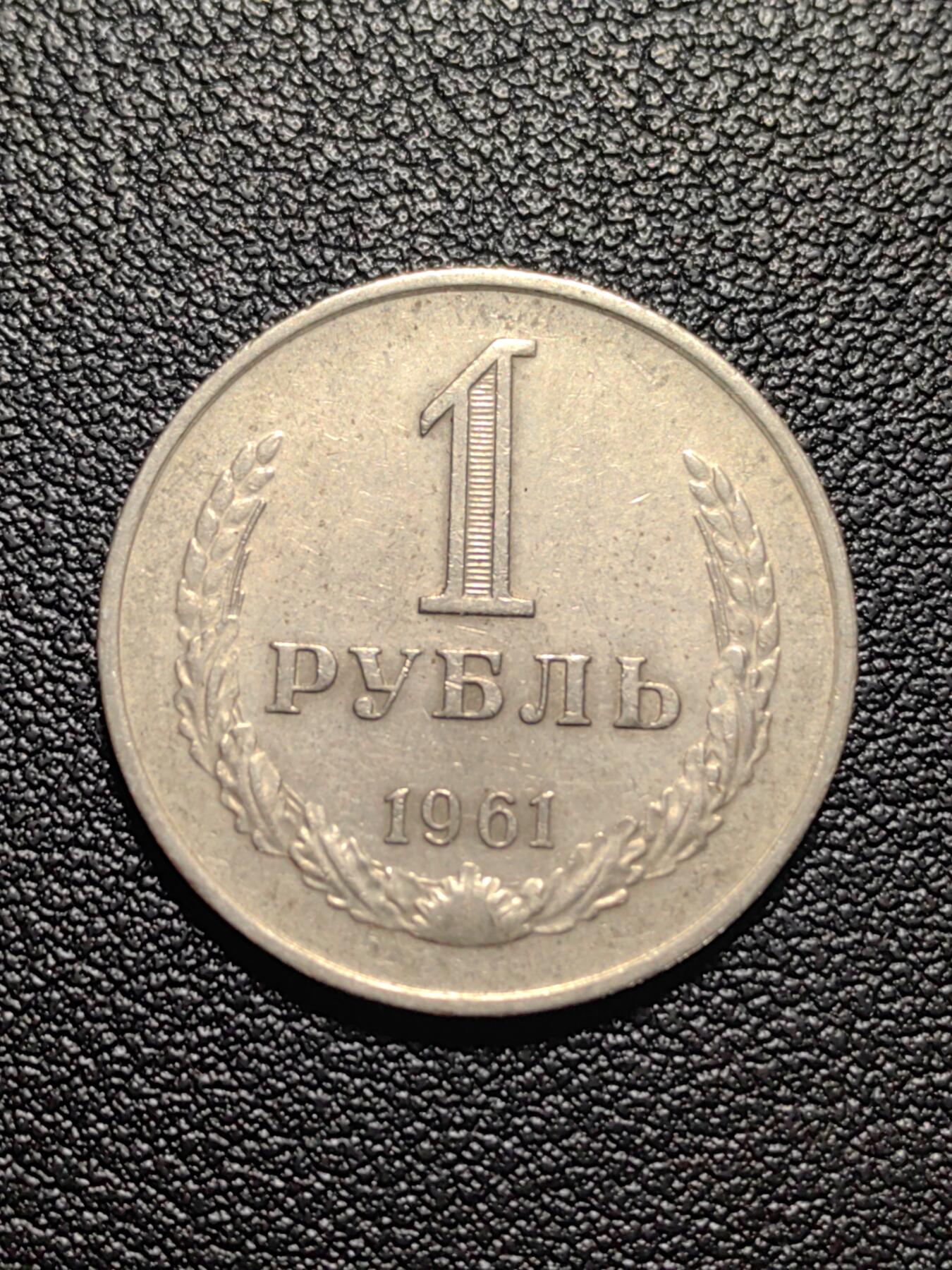 靖甫拍卖第五场 苏联1卢布