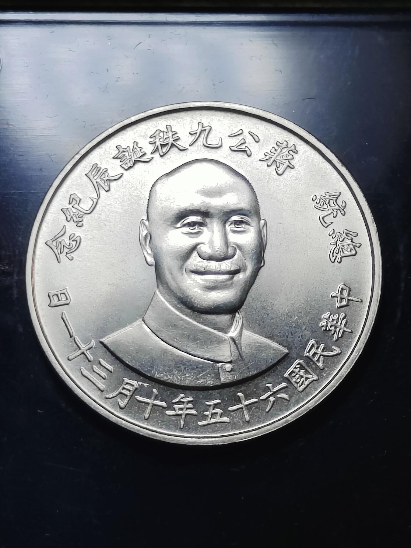 2026年第二十八场(总第一百九十七场）新春初七特拍场(佣金3%最低1元) 原装外套–全新中国台湾省1976“常凯申”90寿辰纪念银章(民国六十五年，17.5克，800高银)