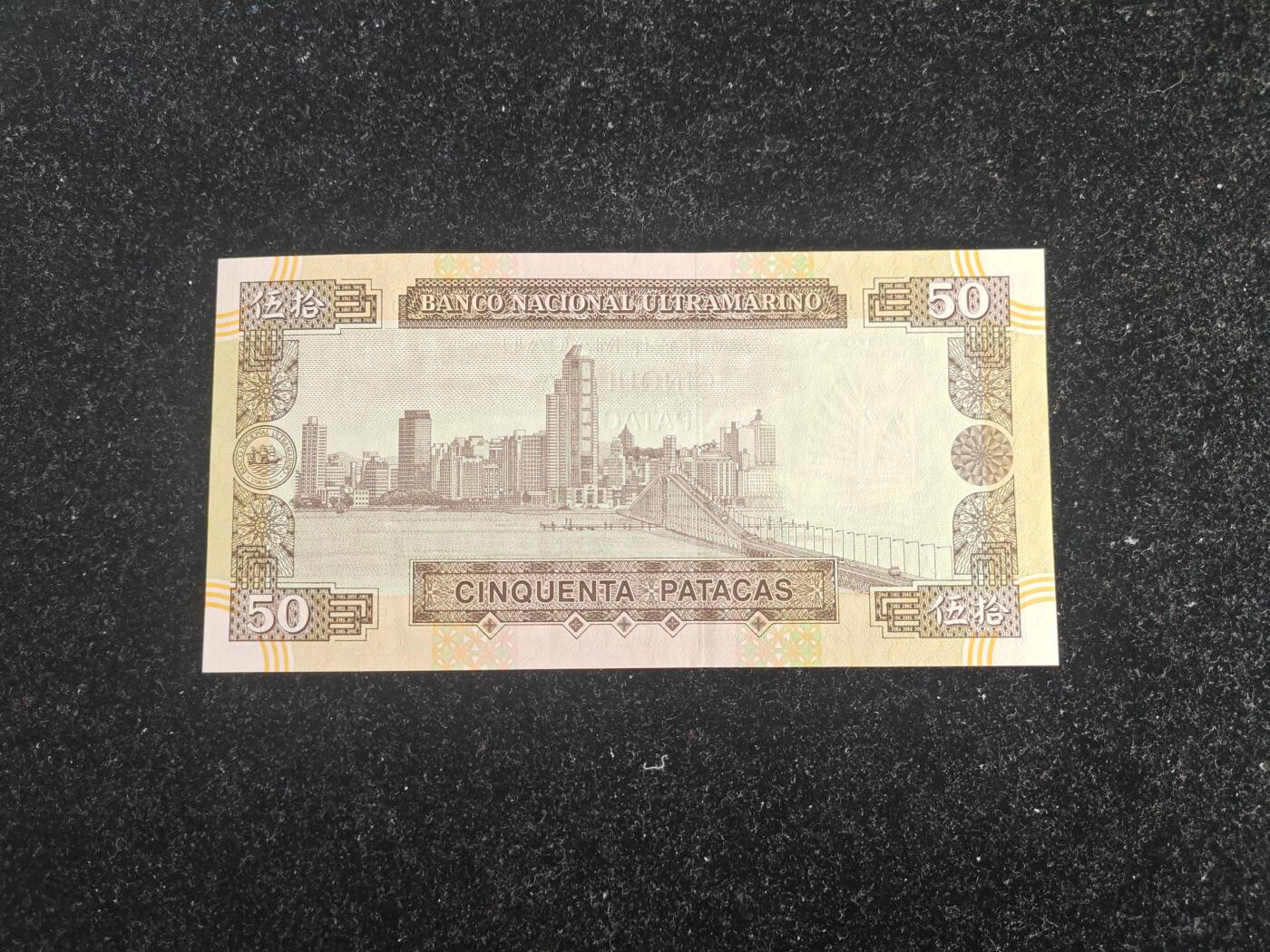 澳门 1992年 无47 大西洋银行 50元 全新UNC