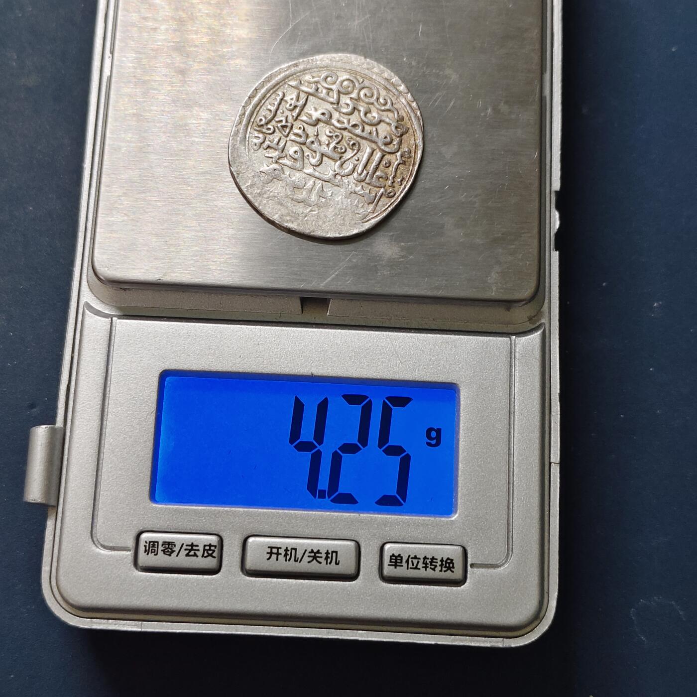 【全场包邮】纯粹捡漏拍505场 【古钱】蒙古伊尔汗国6迪拉姆古银币-H