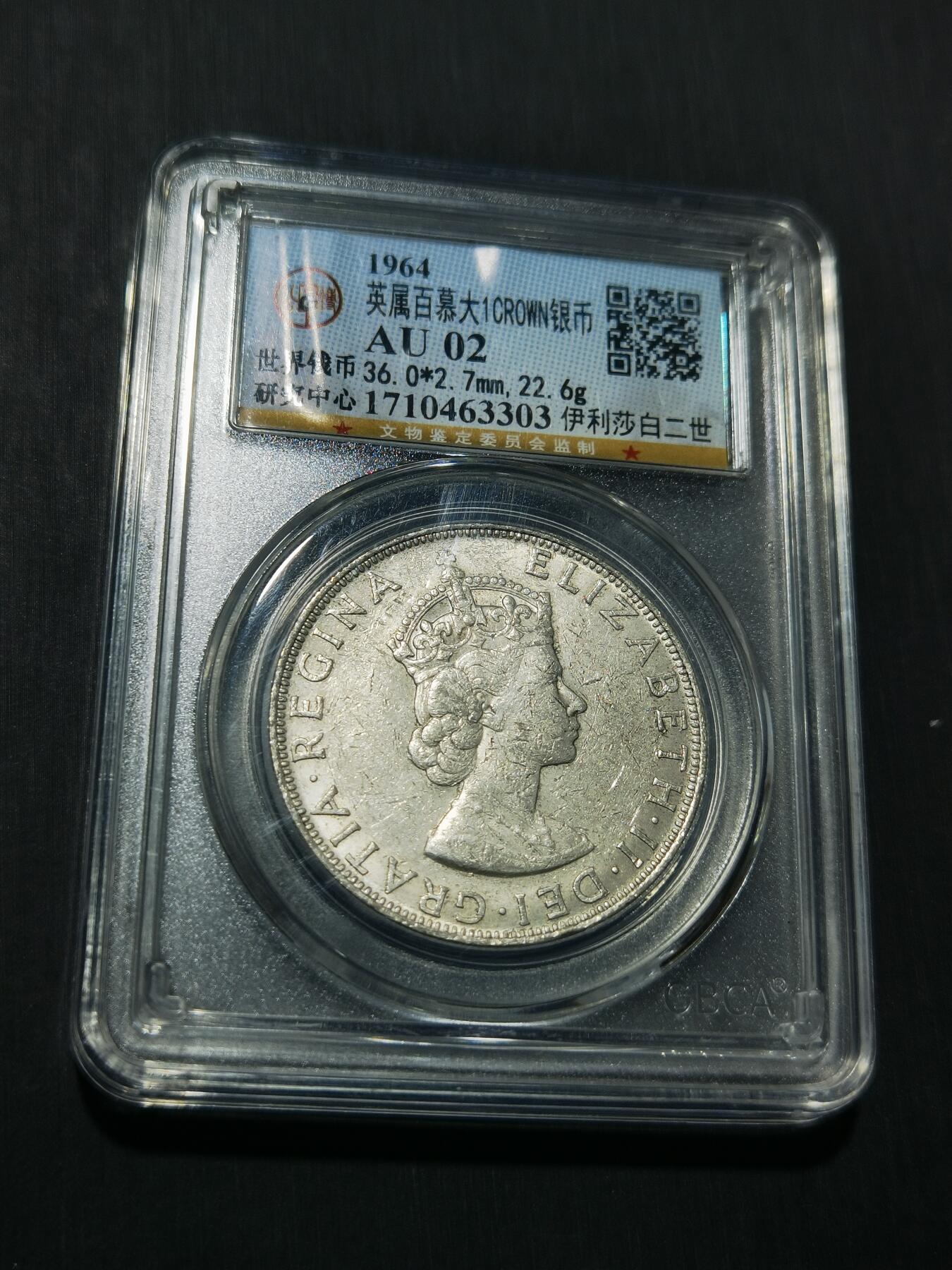 天下钱庄专场欢迎参拍 英属百慕大群岛银币